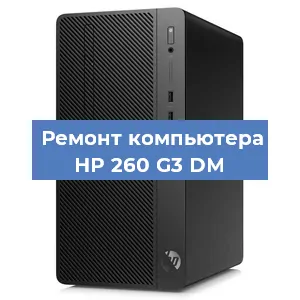 Замена оперативной памяти на компьютере HP 260 G3 DM в Тюмени